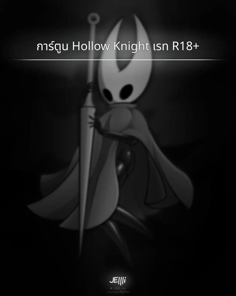 ฮอร์เน็ตไม่มีมีแต่ฮอร์นี่ ภาพ 2