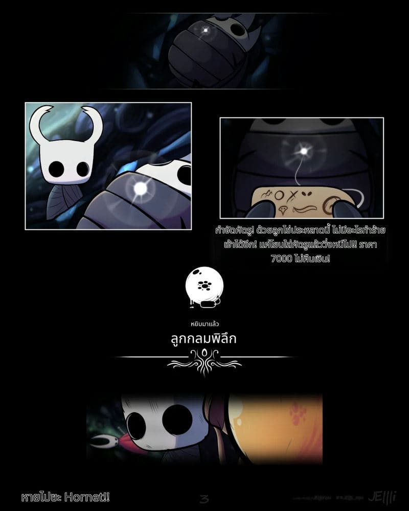 ฮอร์เน็ตไม่มีมีแต่ฮอร์นี่ ภาพ 6