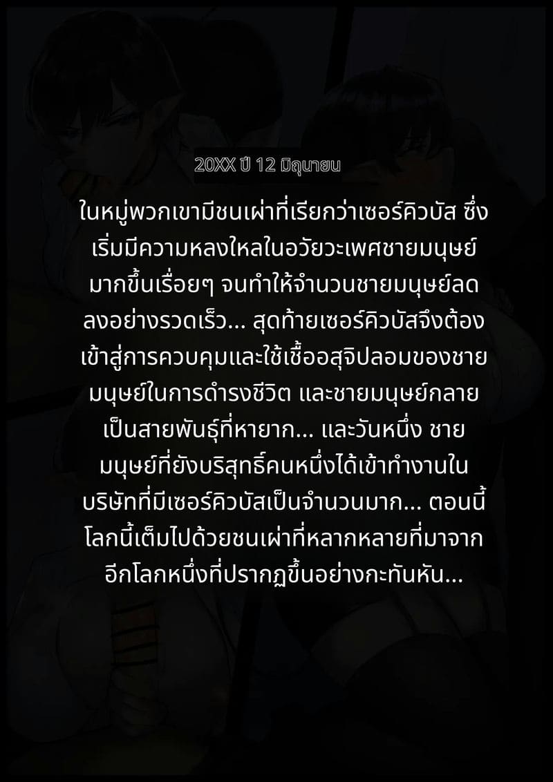 การสอนสั่งเสียวของประธานซัคคิวบัส ภาพ 1