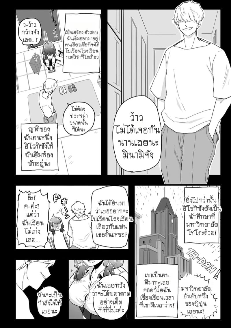 แผนลวงสู่บทเรียนสวาท ภาพ 5