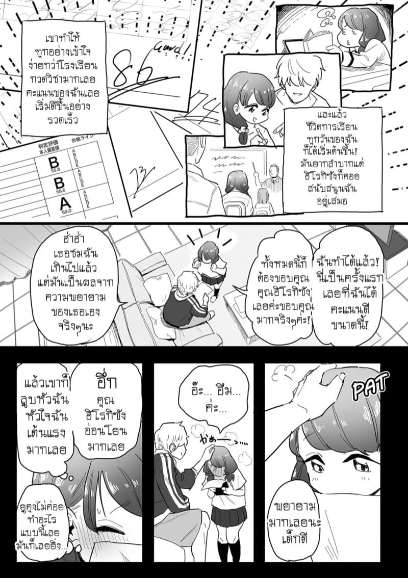 แผนลวงสู่บทเรียนสวาท ภาพ 6