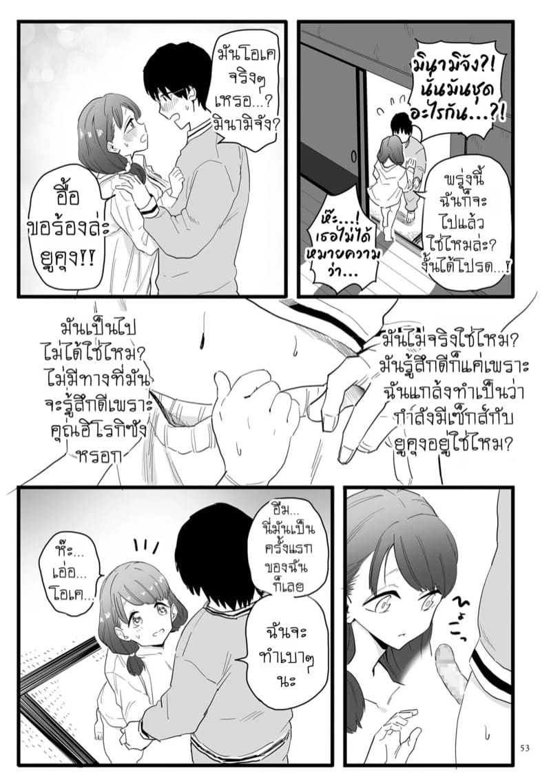 แผนลวงสู่บทเรียนสวาท ภาพ 18