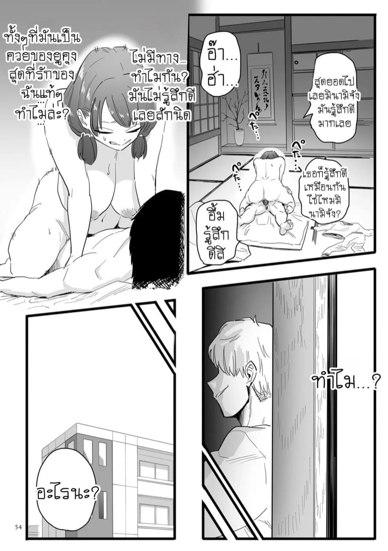 แผนลวงสู่บทเรียนสวาท ภาพ 19