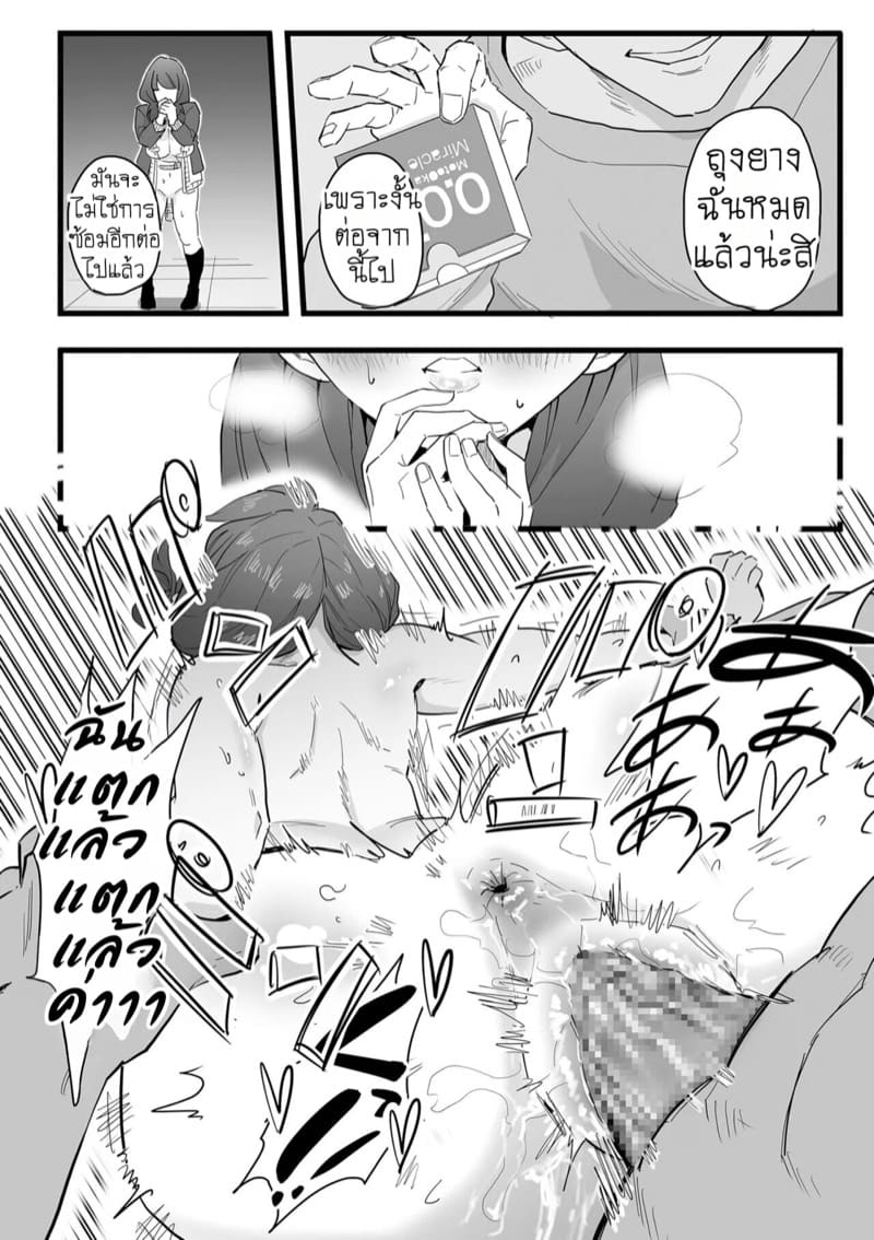 แผนลวงสู่บทเรียนสวาท ภาพ 23