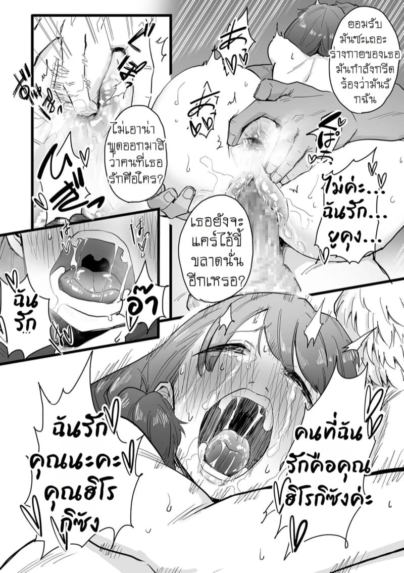 แผนลวงสู่บทเรียนสวาท ภาพ 27