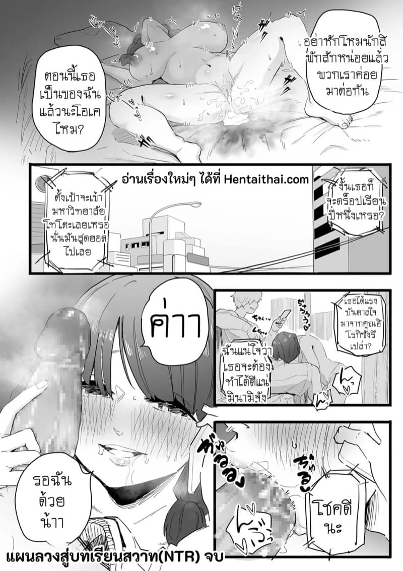 แผนลวงสู่บทเรียนสวาท ภาพ 29
