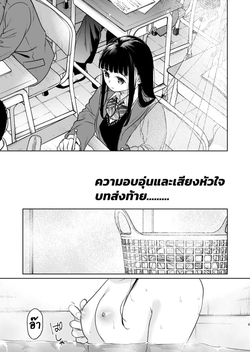 เสียงของหัวใจ 4.1 ภาพ 4