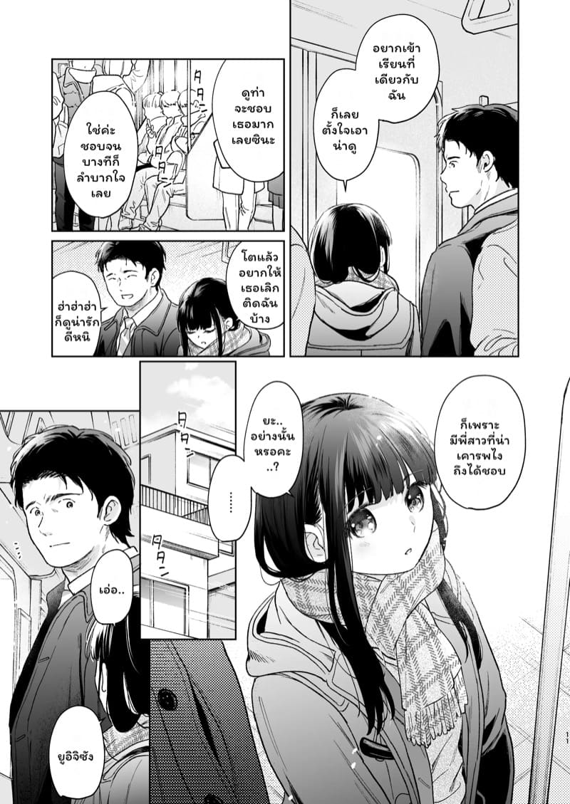 เสียงของหัวใจ 4.1 ภาพ 10