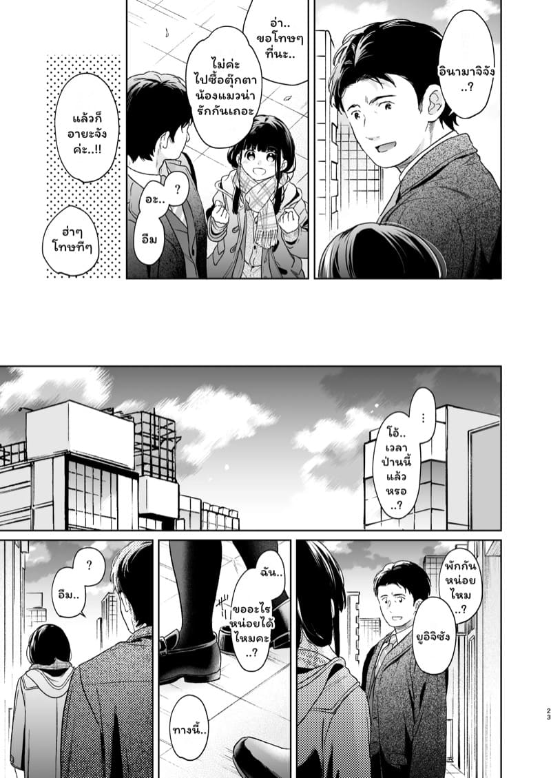 เสียงของหัวใจ 4.1 ภาพ 22