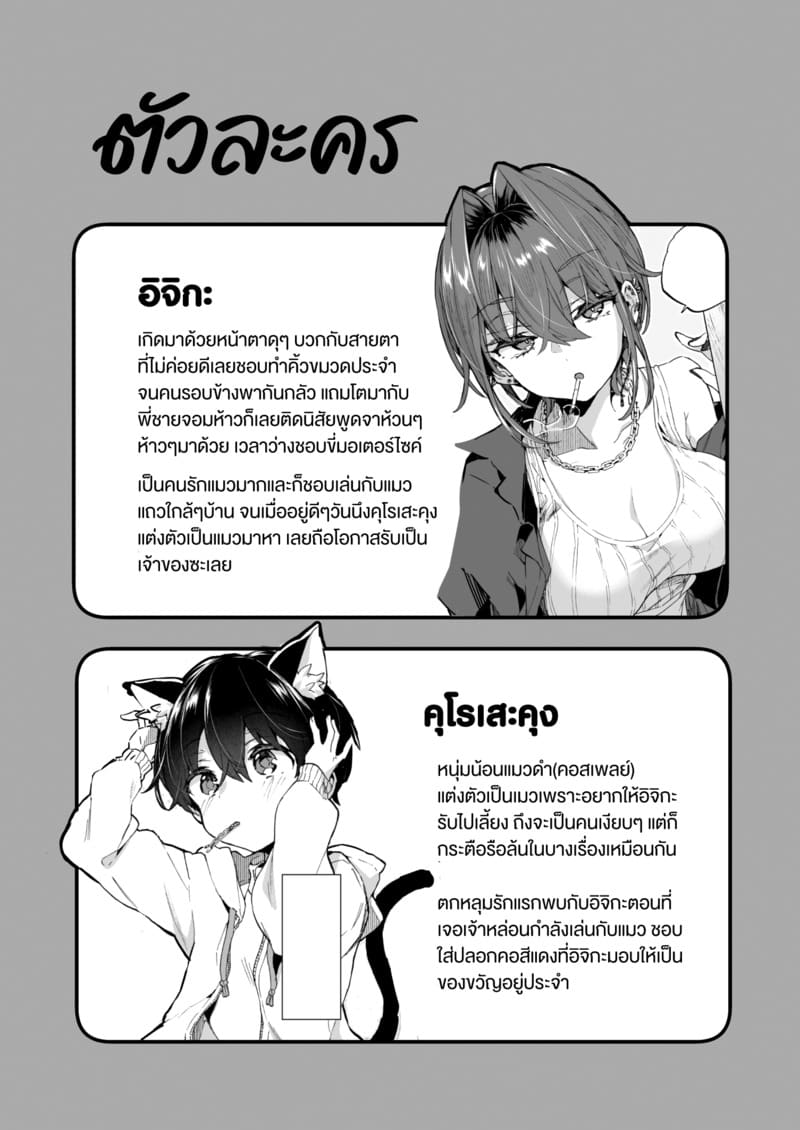 ขอเป็นแมวให้พี่เลี้ยง ภาพ 2