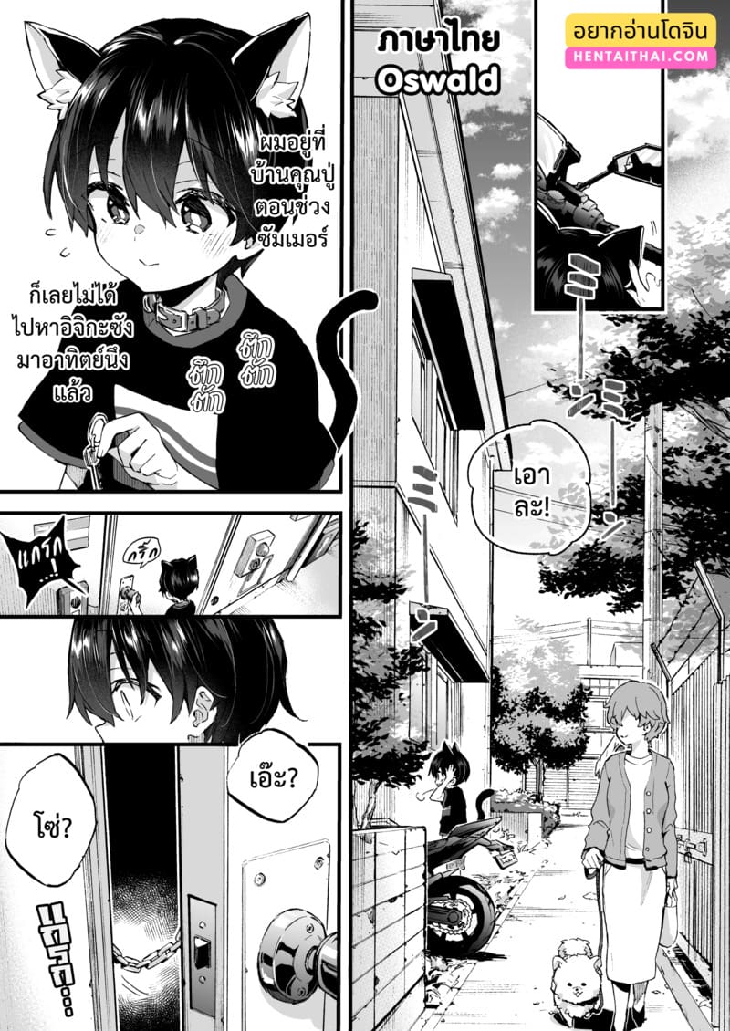 ขอเป็นแมวให้พี่เลี้ยง ภาพ 5