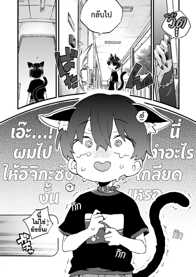 ขอเป็นแมวให้พี่เลี้ยง ภาพ 6