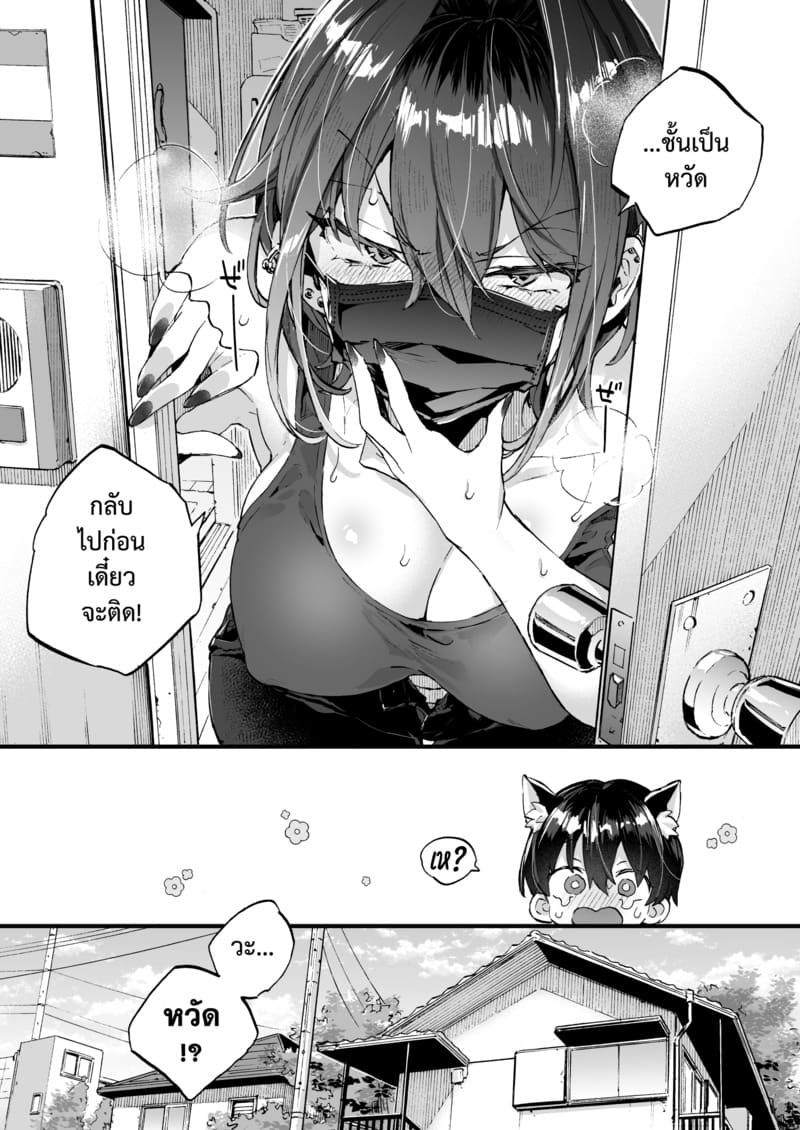 ขอเป็นแมวให้พี่เลี้ยง ภาพ 7