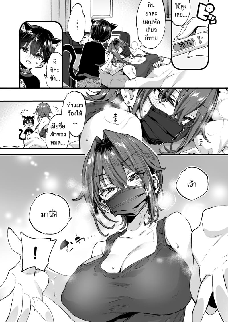 ขอเป็นแมวให้พี่เลี้ยง ภาพ 10