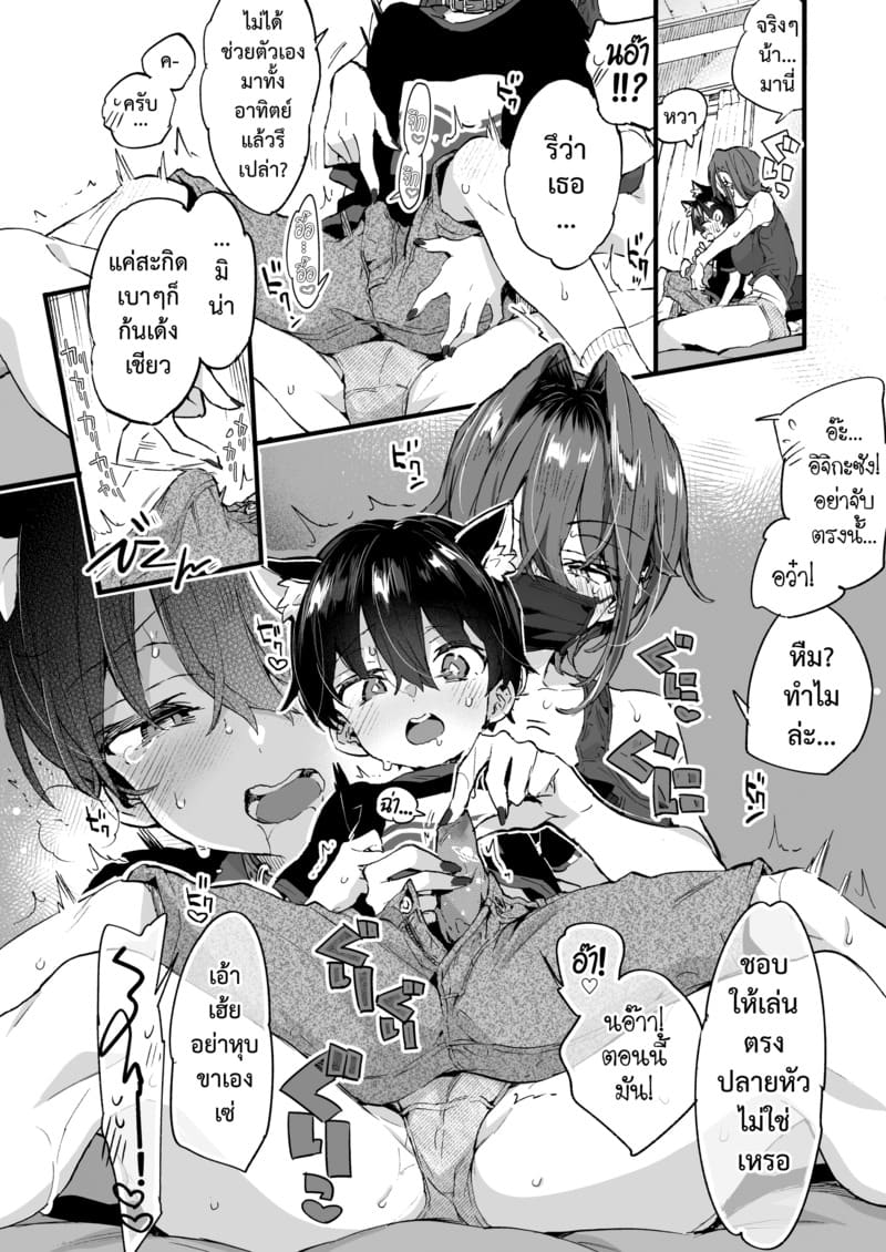 ขอเป็นแมวให้พี่เลี้ยง ภาพ 12