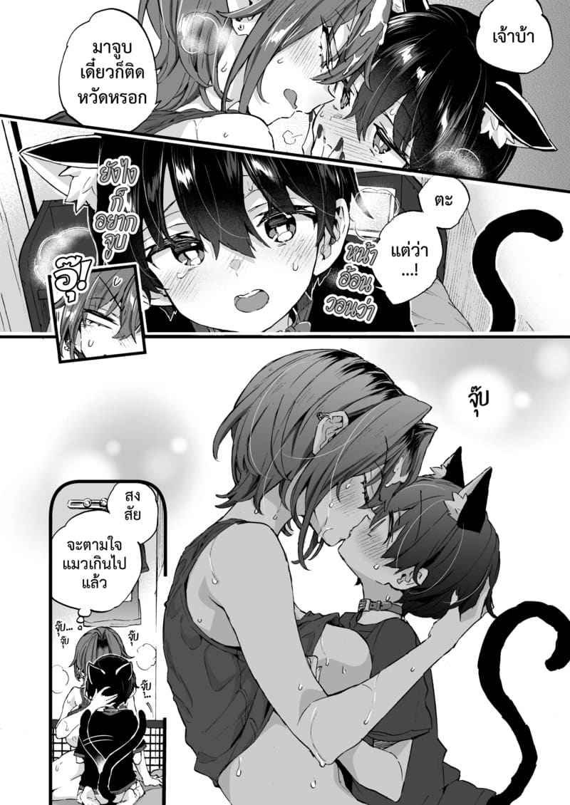 ขอเป็นแมวให้พี่เลี้ยง ภาพ 18