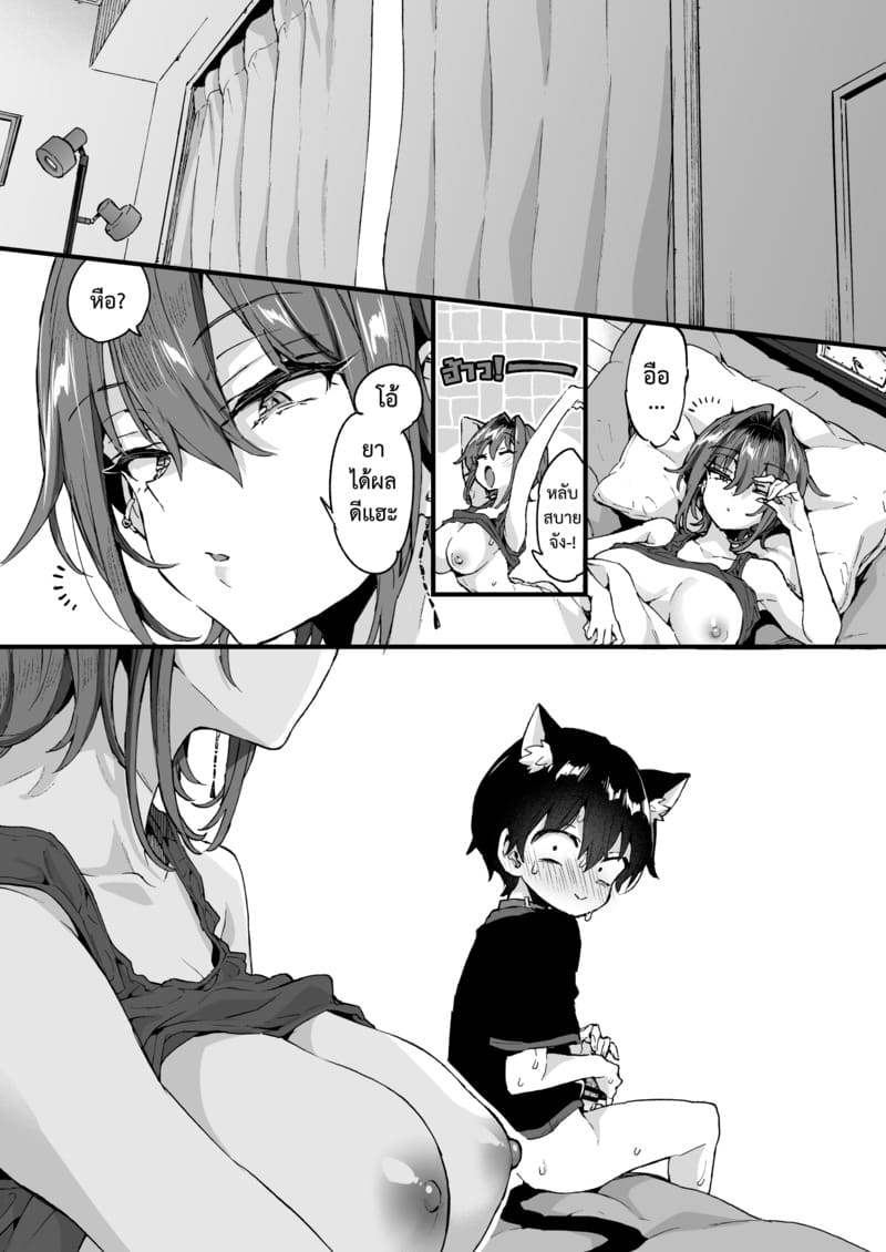 ขอเป็นแมวให้พี่เลี้ยง ภาพ 20