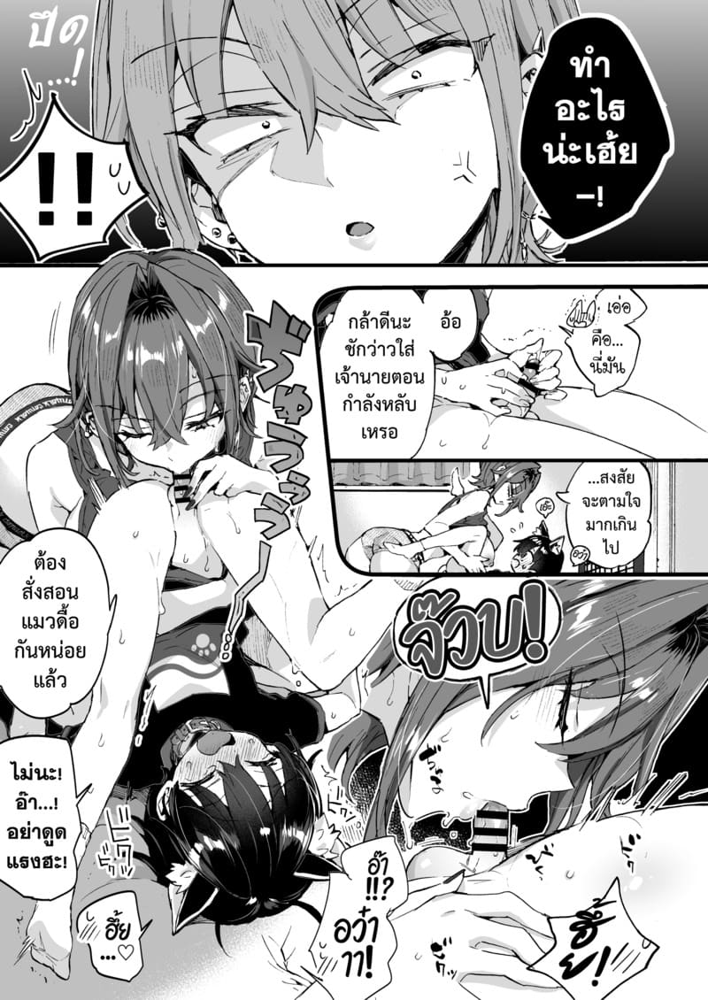 ขอเป็นแมวให้พี่เลี้ยง ภาพ 21