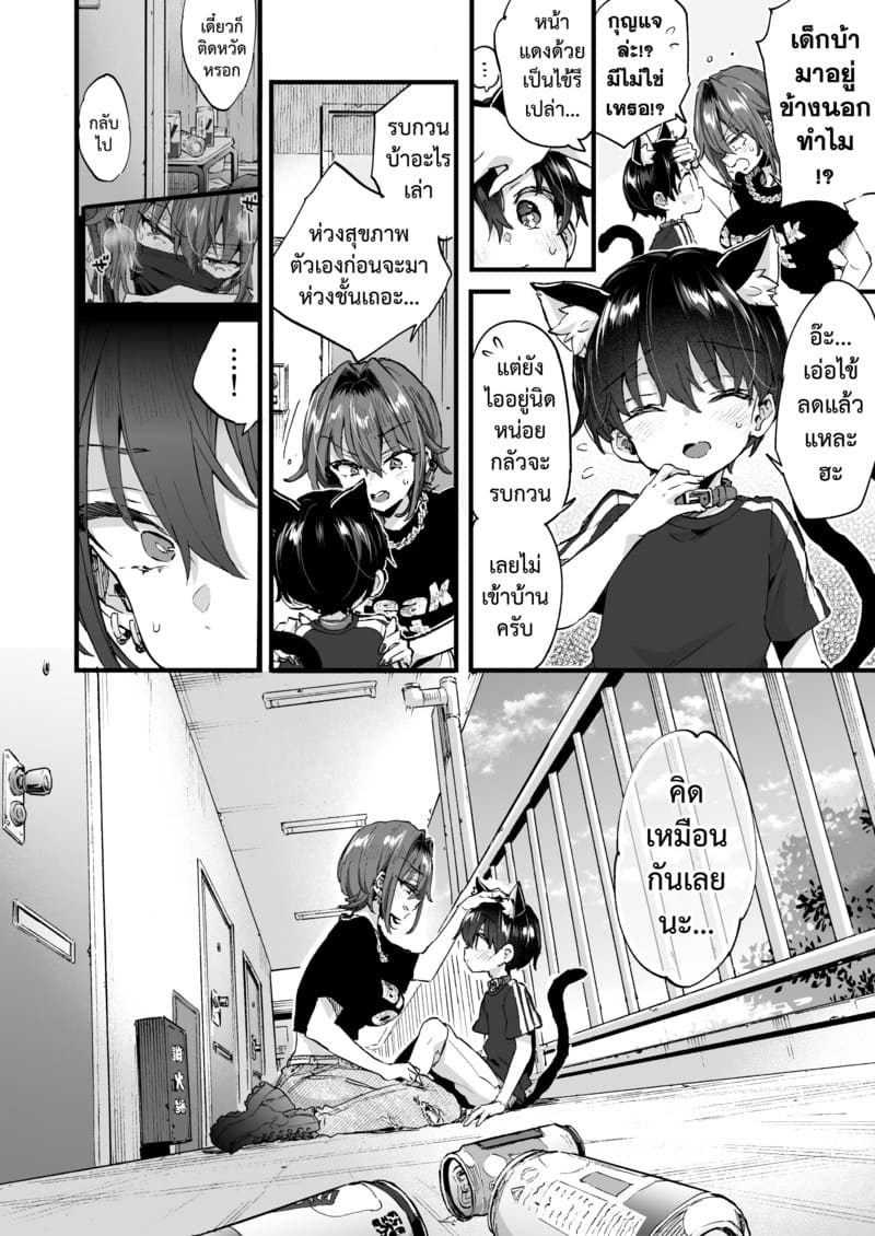 ขอเป็นแมวให้พี่เลี้ยง ภาพ 40