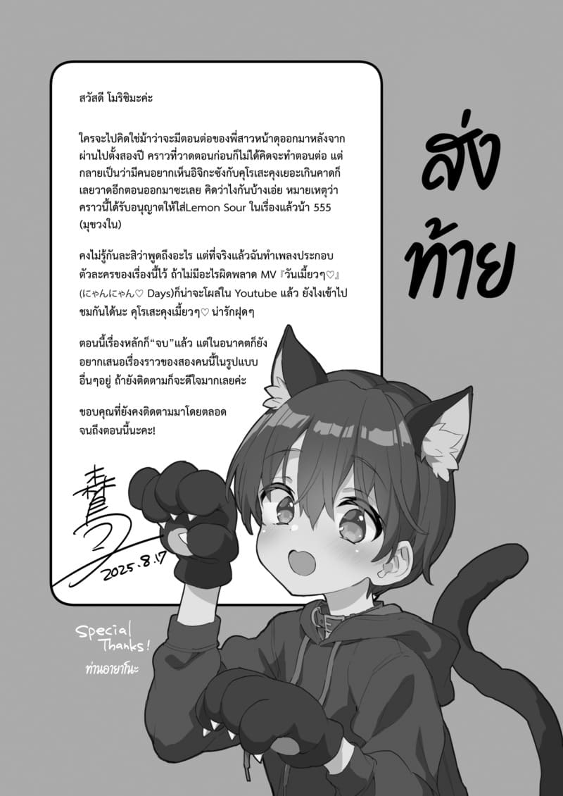 ขอเป็นแมวให้พี่เลี้ยง ภาพ 43