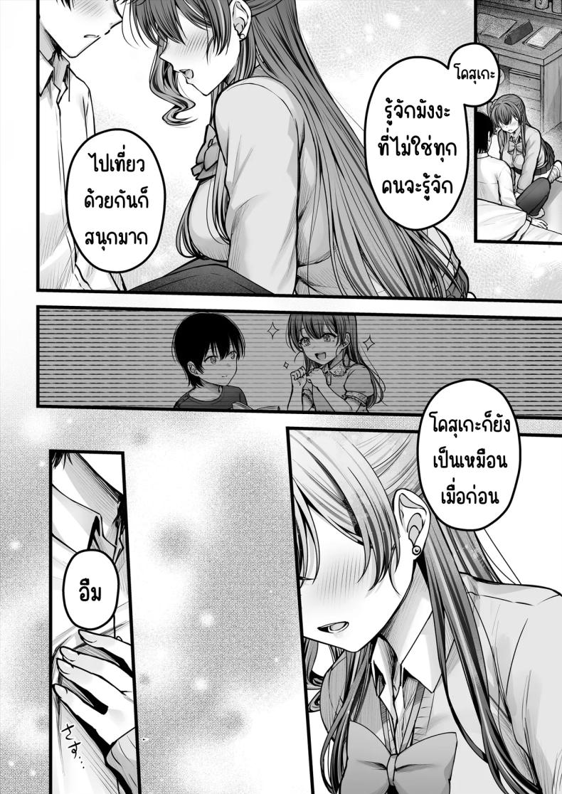 คนมืดมนที่บอกรักไม่เป็น 2 ภาพ 5