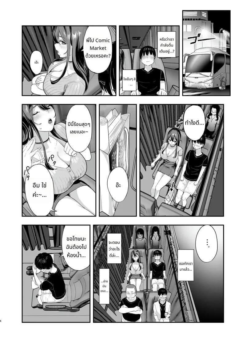 สาวน้อยบนรถบัสโดนเย็ดทั้งคืน ภาพ 2