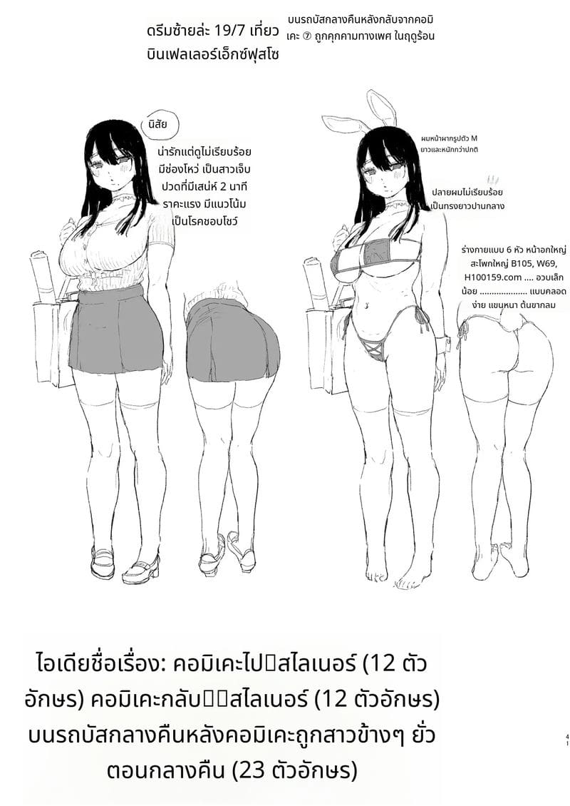 สาวน้อยบนรถบัสโดนเย็ดทั้งคืน ภาพ 39