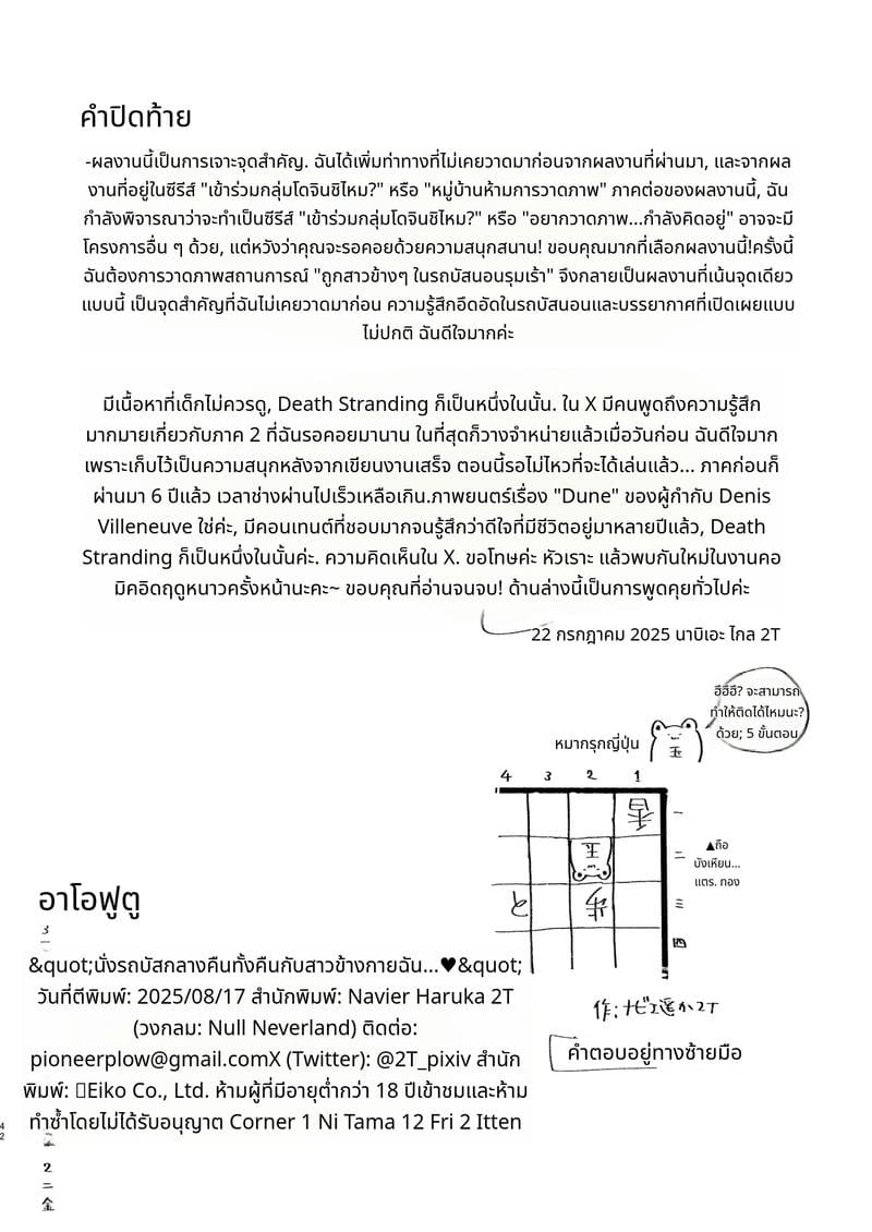 สาวน้อยบนรถบัสโดนเย็ดทั้งคืน ภาพ 40