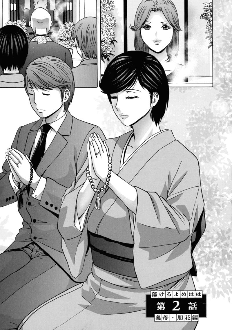 แม่ยายโทโมกะ 2