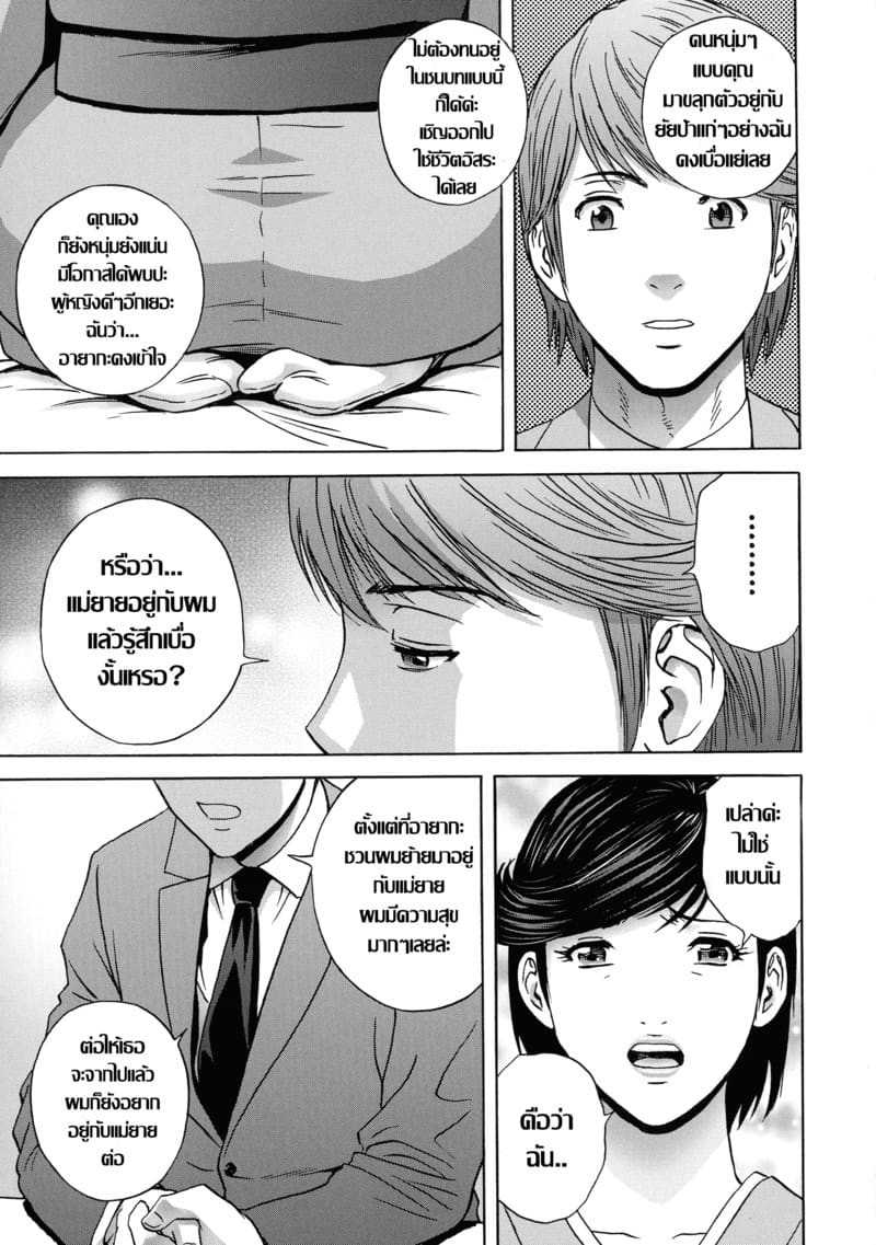 แม่ยายโทโมกะ 2 ภาพ 2