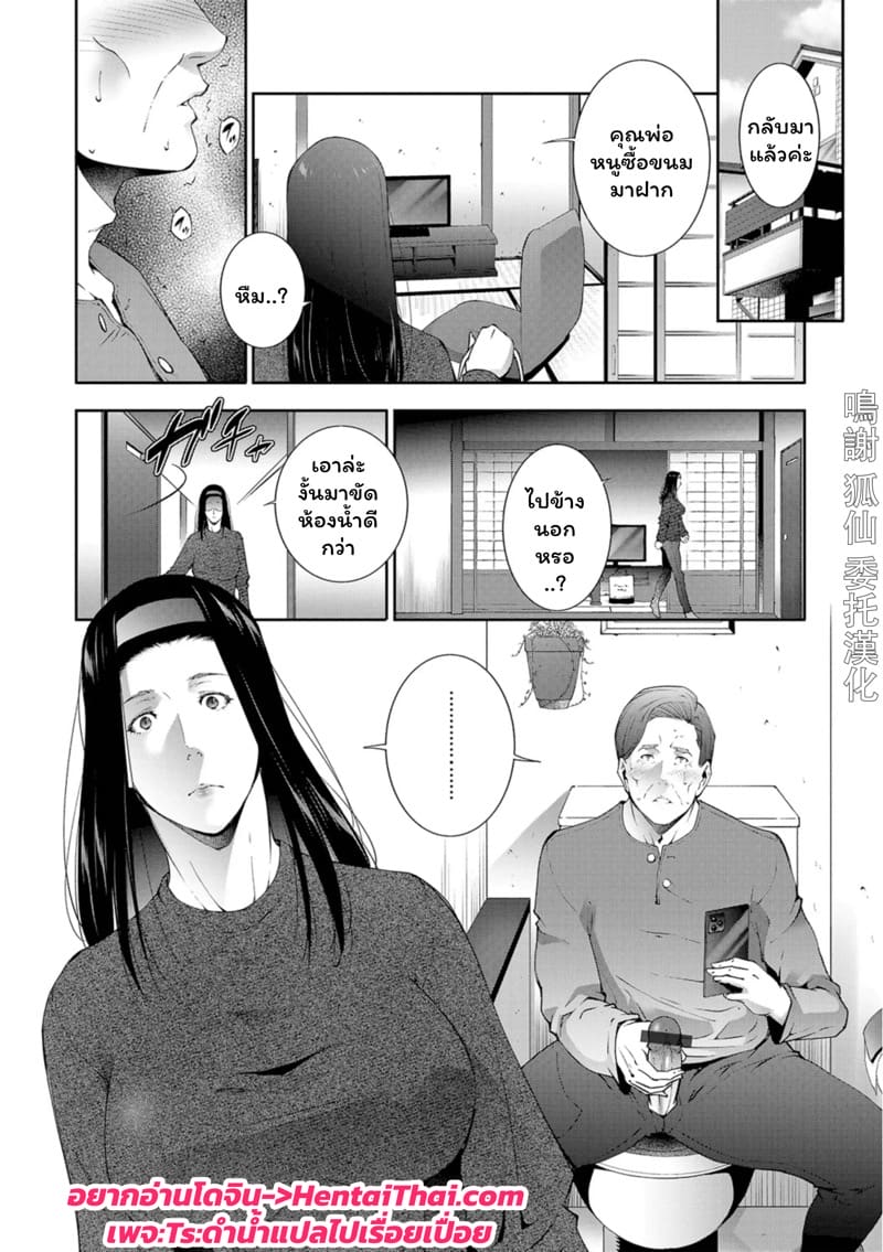 คลายเหงาให้พ่อตา