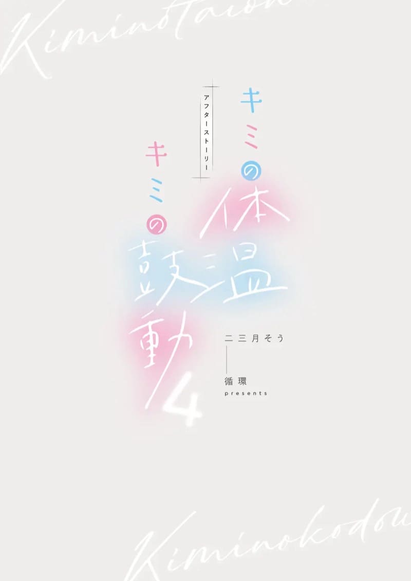 เสียงของหัวใจ 4.2 ภาพ 68