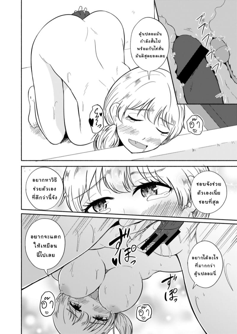 เสพติดช่วยตัวเอง ภาพ 23