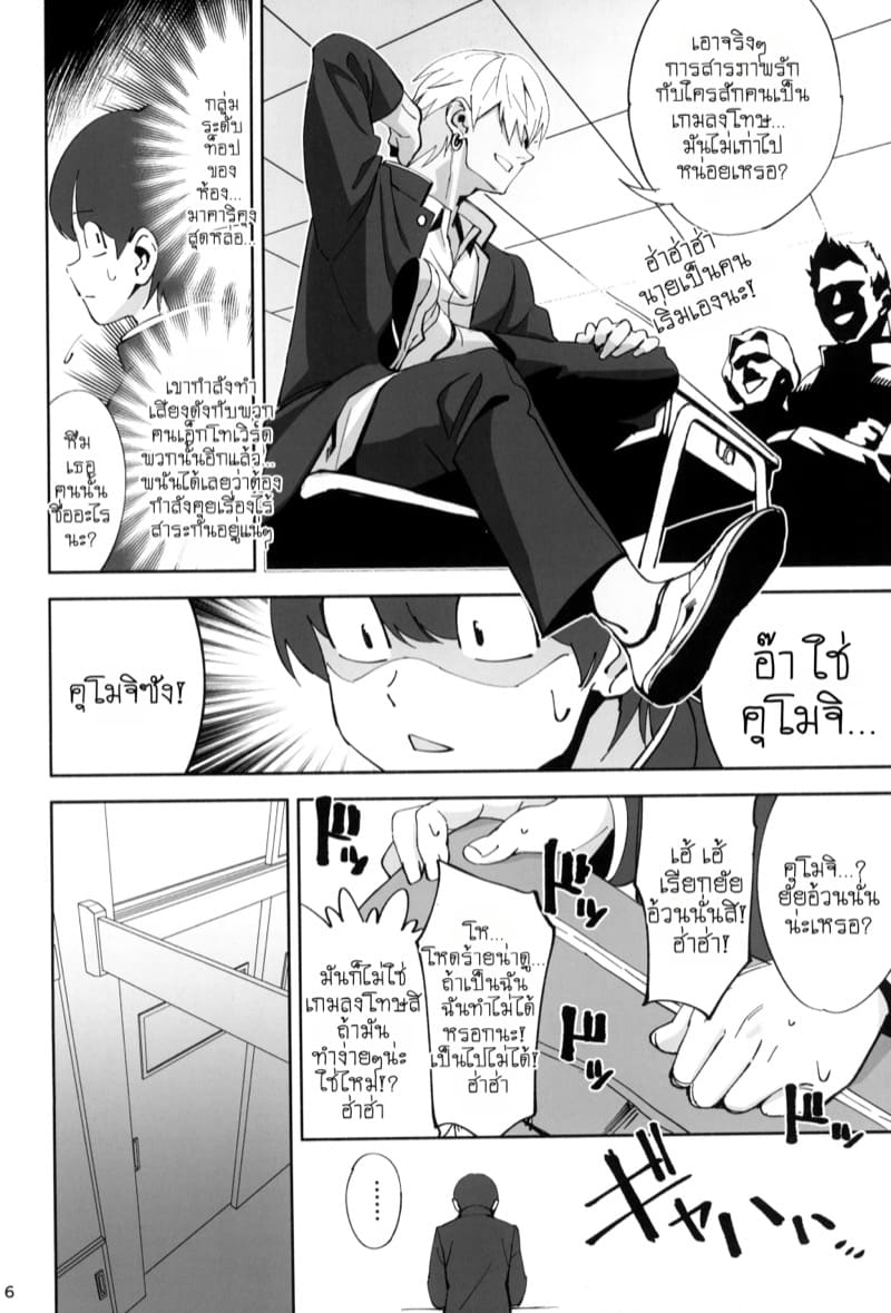 รักวุ่นๆ ของคนไม่เข้าสังคม ภาพ 5