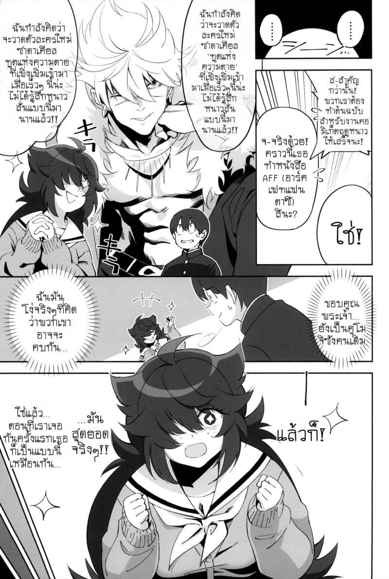 รักวุ่นๆ ของคนไม่เข้าสังคม ภาพ 8