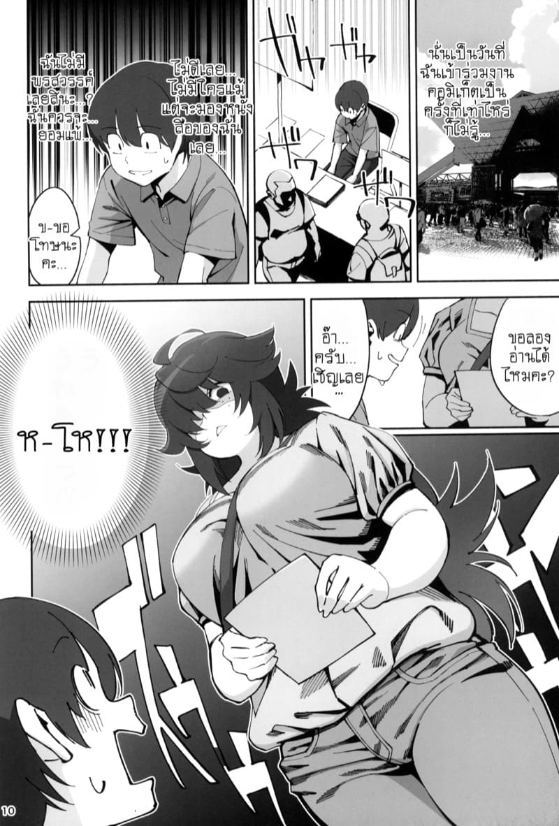 รักวุ่นๆ ของคนไม่เข้าสังคม ภาพ 9