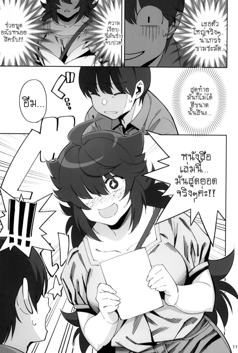 รักวุ่นๆ ของคนไม่เข้าสังคม ภาพ 10