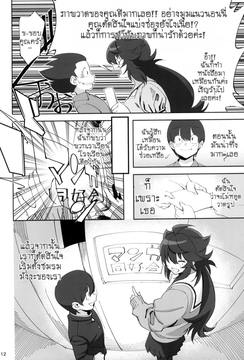 รักวุ่นๆ ของคนไม่เข้าสังคม ภาพ 11