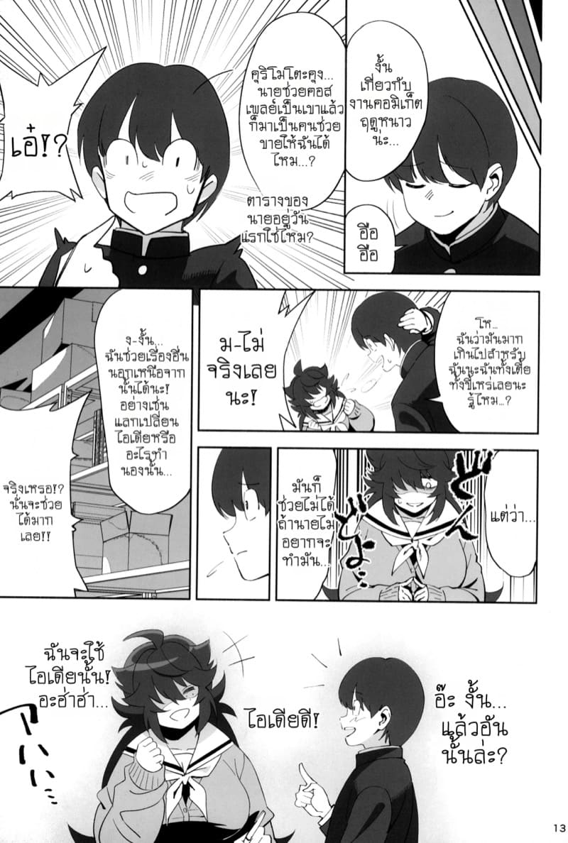 รักวุ่นๆ ของคนไม่เข้าสังคม ภาพ 12