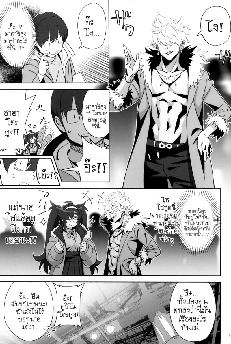 รักวุ่นๆ ของคนไม่เข้าสังคม ภาพ 14