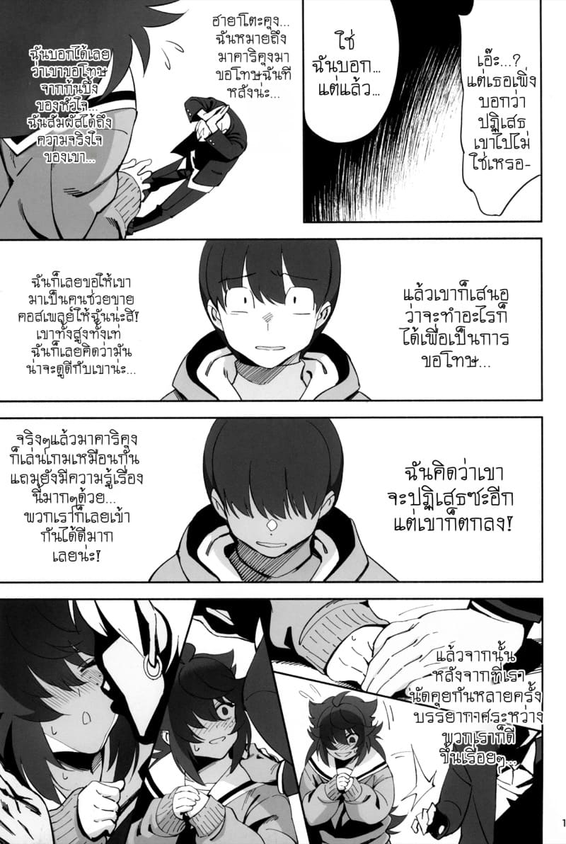 รักวุ่นๆ ของคนไม่เข้าสังคม ภาพ 16