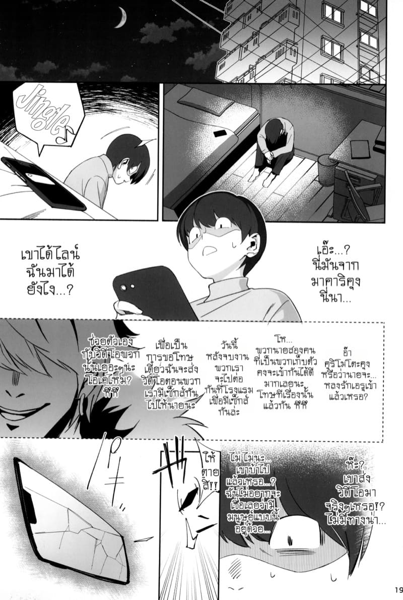 รักวุ่นๆ ของคนไม่เข้าสังคม ภาพ 18