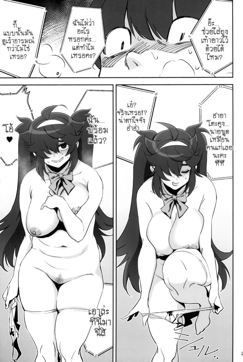 รักวุ่นๆ ของคนไม่เข้าสังคม ภาพ 20