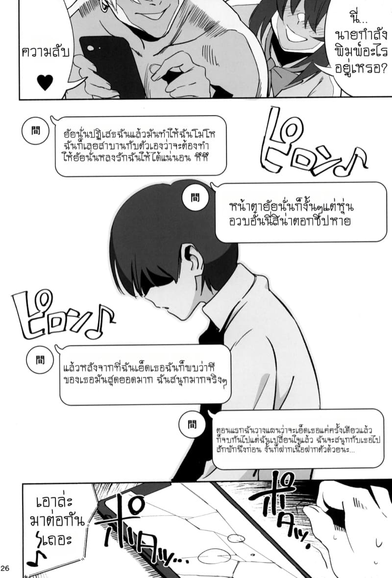 รักวุ่นๆ ของคนไม่เข้าสังคม ภาพ 25