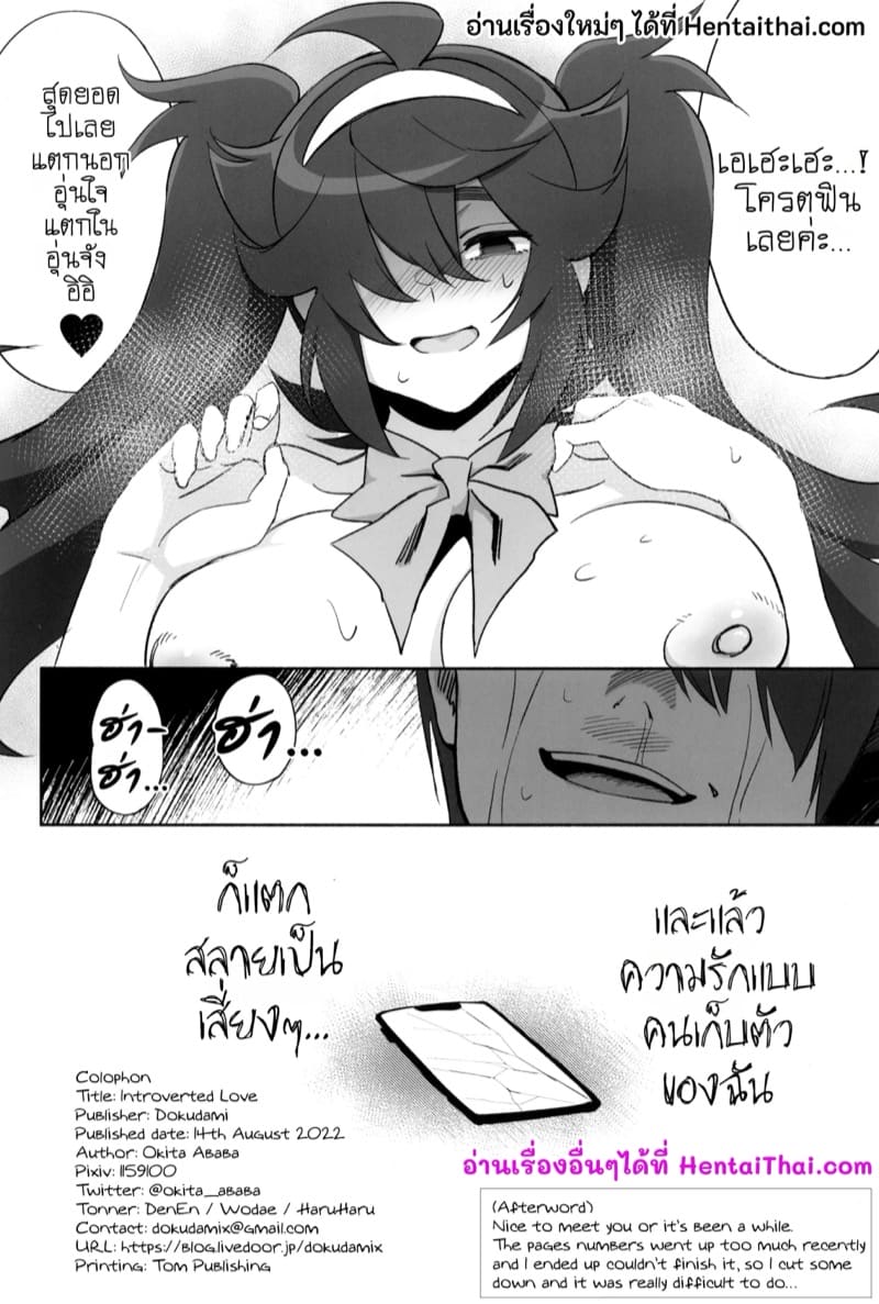 รักวุ่นๆ ของคนไม่เข้าสังคม ภาพ 29