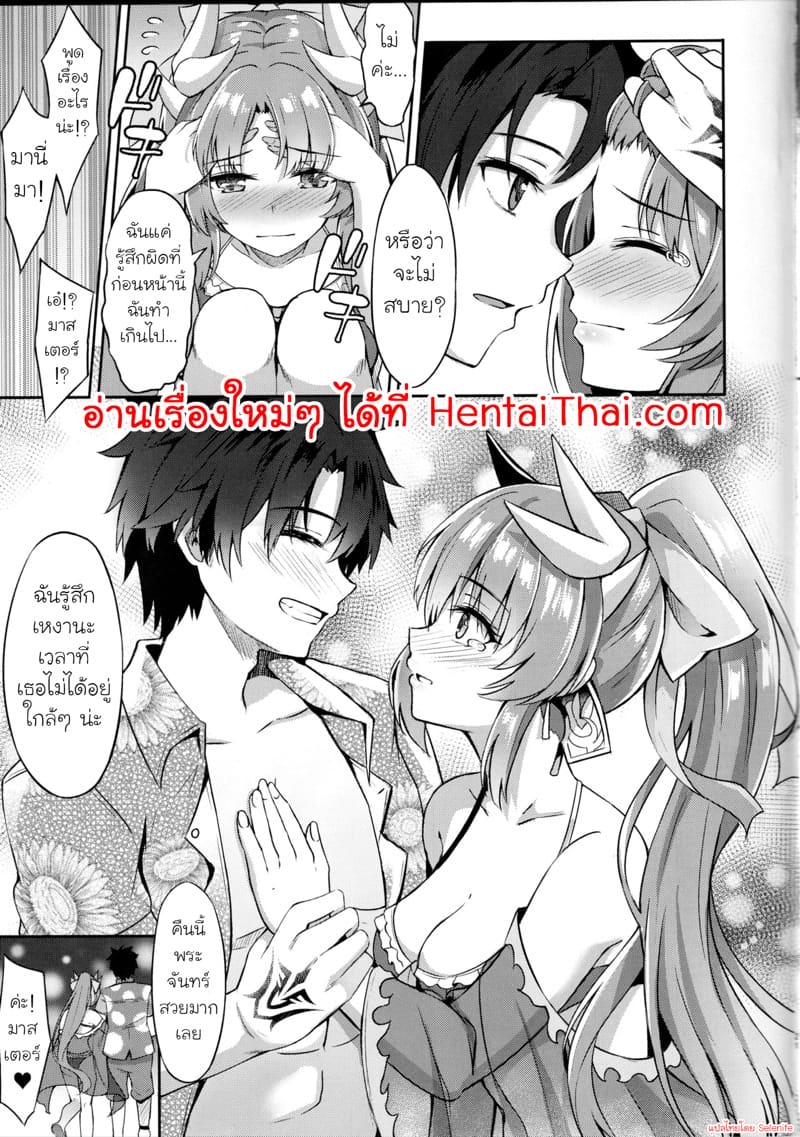 รักๆๆ เจ้านายที่สุด ภาพ 19