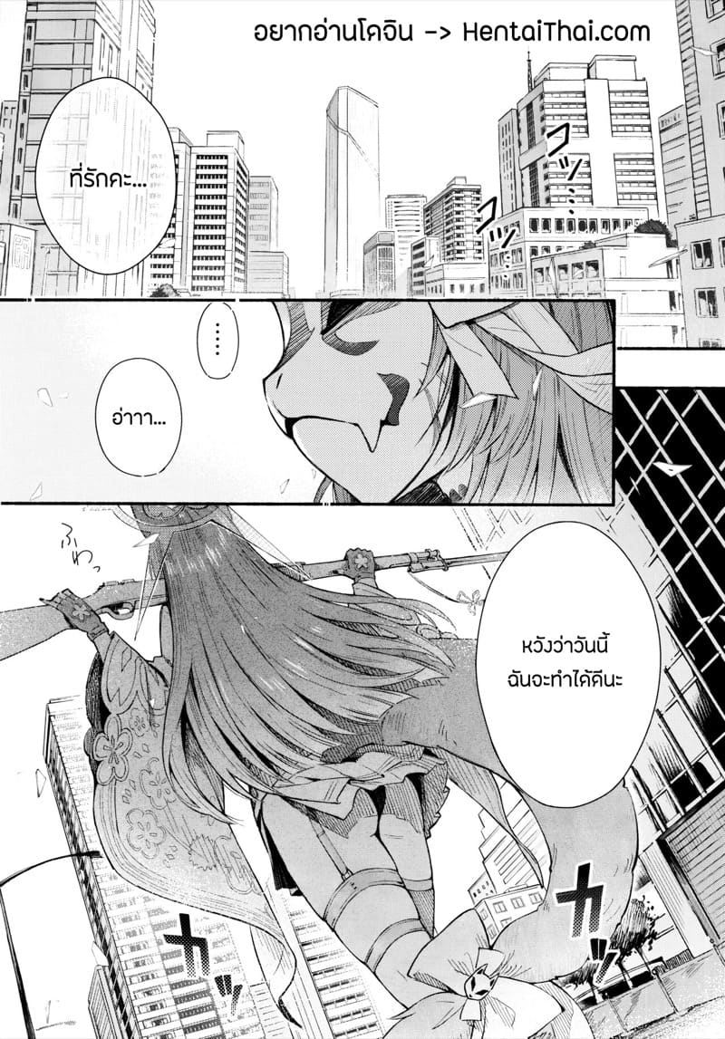 อาจารย์เเล้วไง ถ้าใจมันรัก ภาพ 1