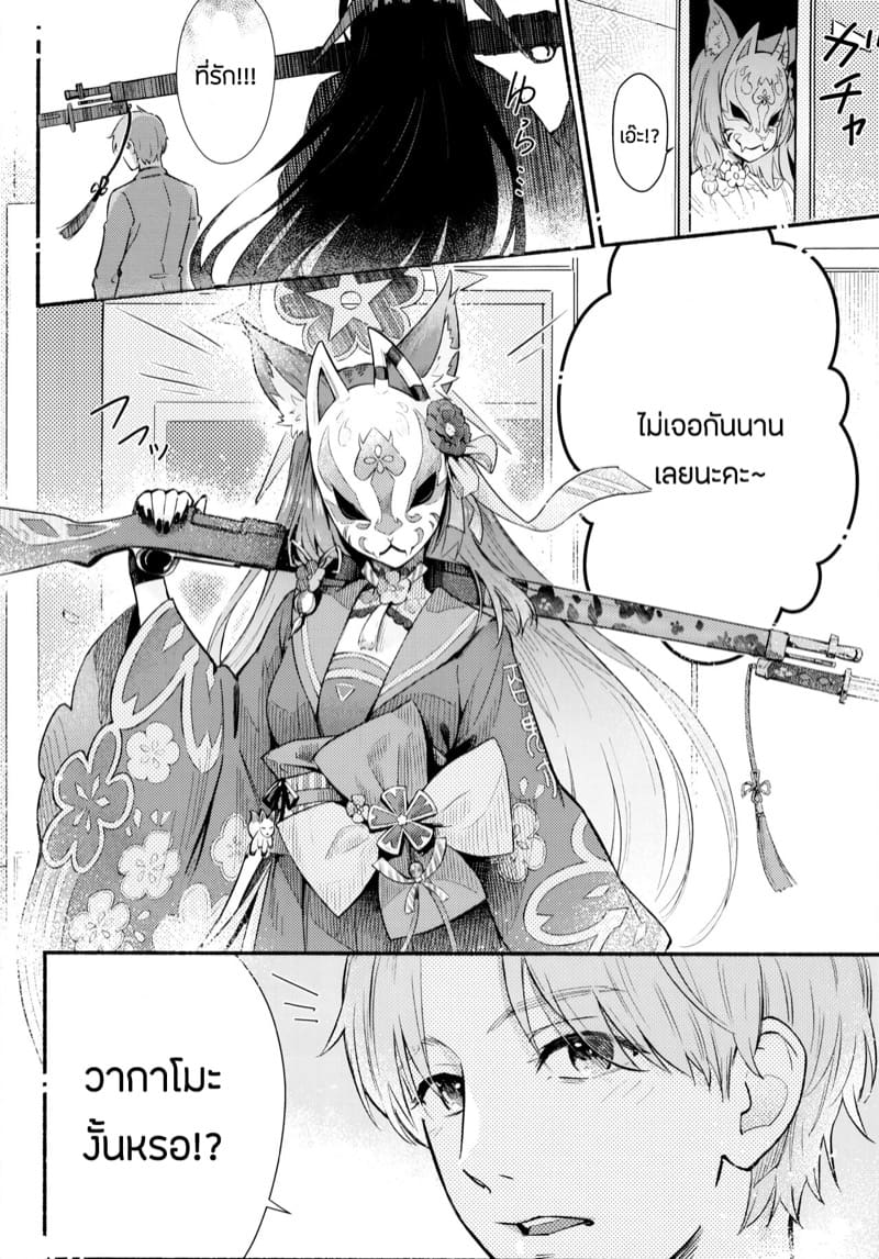 อาจารย์เเล้วไง ถ้าใจมันรัก ภาพ 2