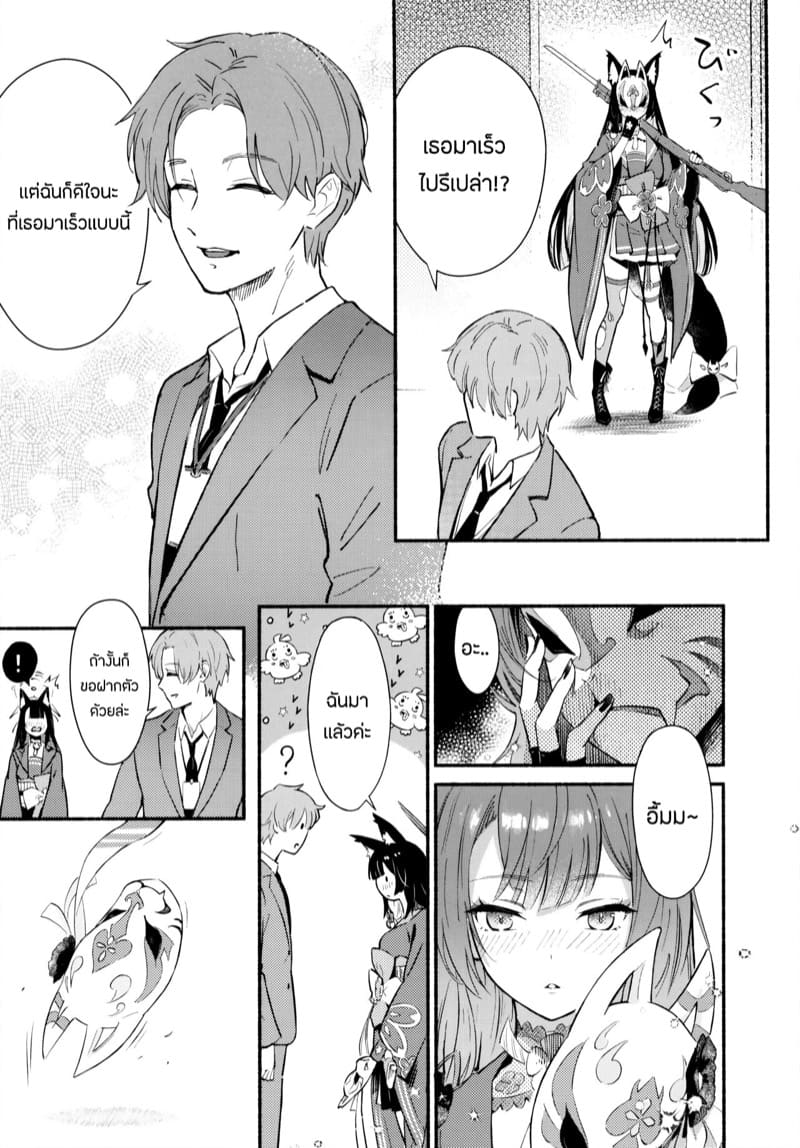 อาจารย์เเล้วไง ถ้าใจมันรัก ภาพ 3