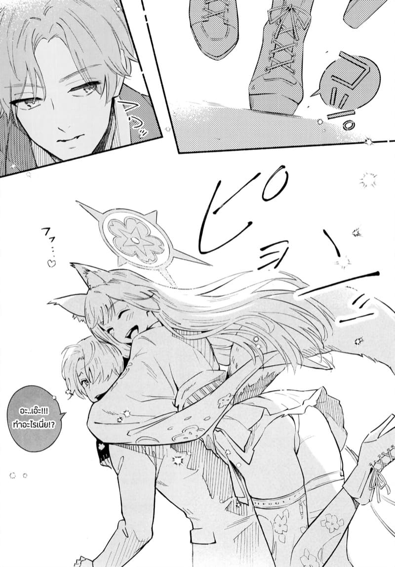 อาจารย์เเล้วไง ถ้าใจมันรัก ภาพ 4